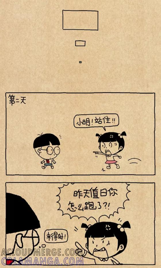 小明系列漫画 第621话 第4页