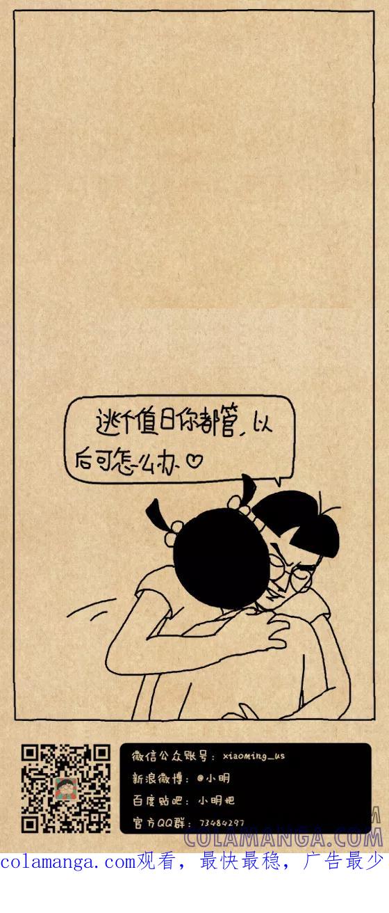 小明系列漫画 第621话 第5页