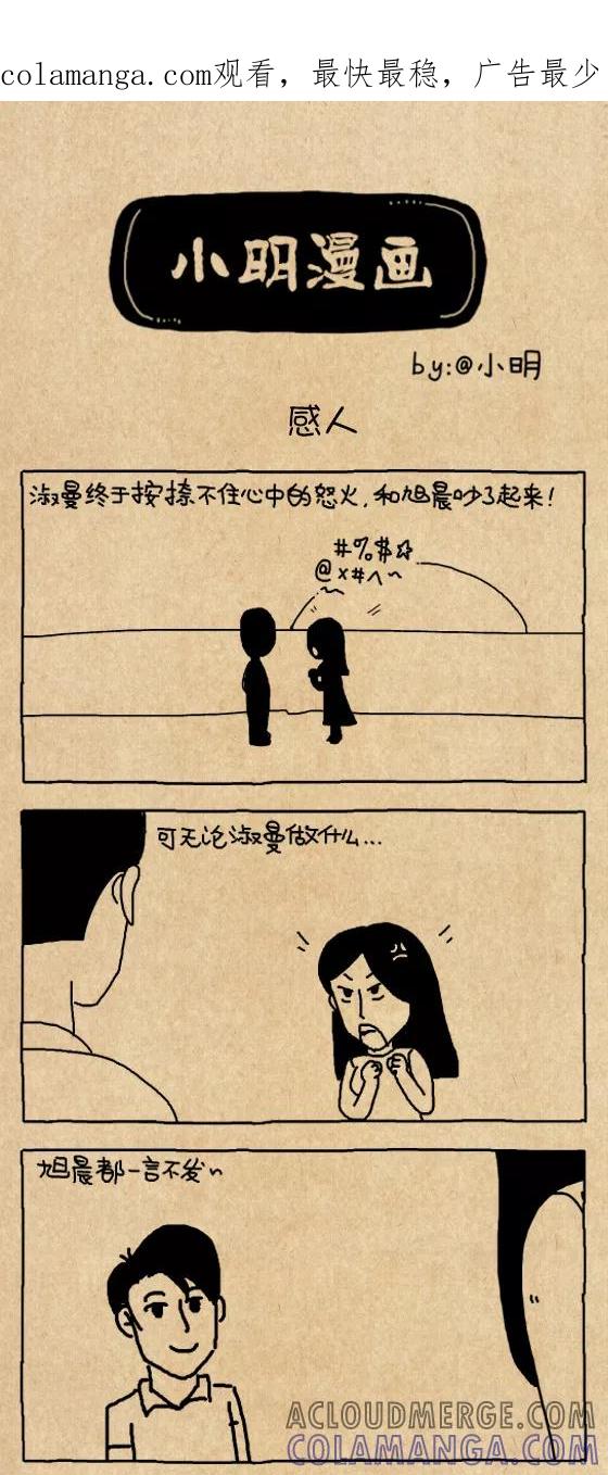小明系列漫画 第621话 第1页