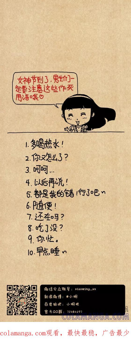 小明系列漫画 第622话 第6页