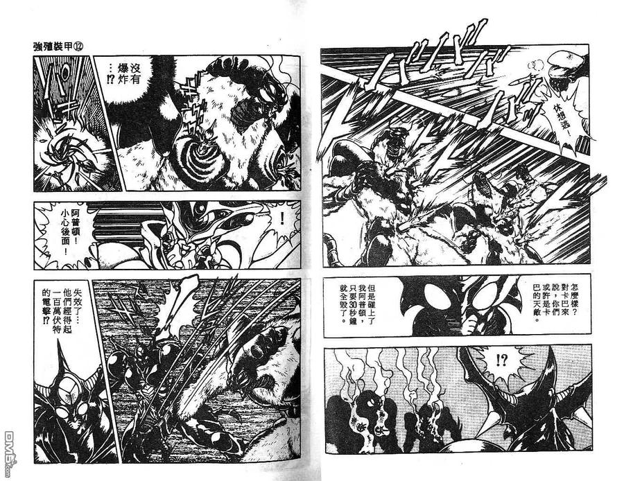 《强殖装甲凯普》第12卷 第27页