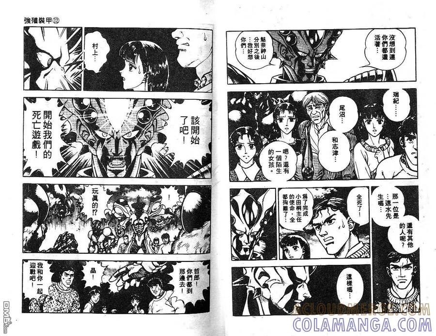 《强殖装甲凯普》第12卷 第25页