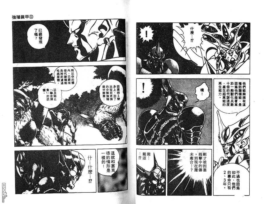 《强殖装甲凯普》第12卷 第29页