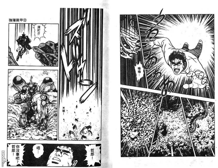 《强殖装甲凯普》第12卷 第23页