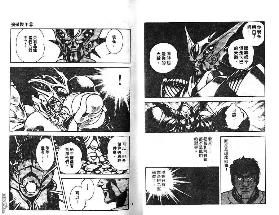《强殖装甲凯普》第12卷 第30页