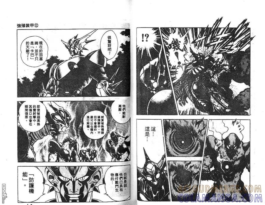 《强殖装甲凯普》第12卷 第28页