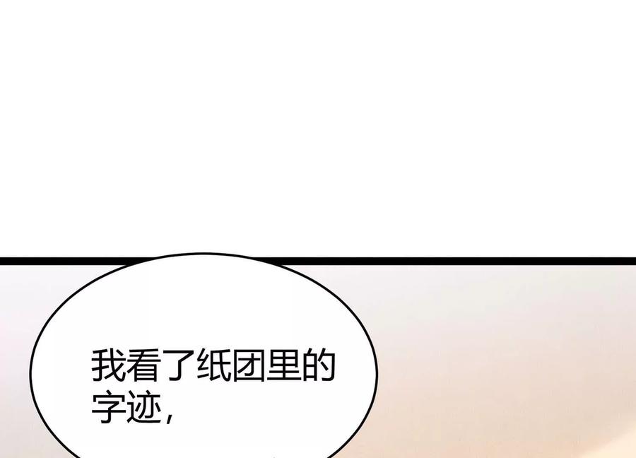 《少帅每天都在吃醋3：少帅是醋精》第13话 作弊 第23页