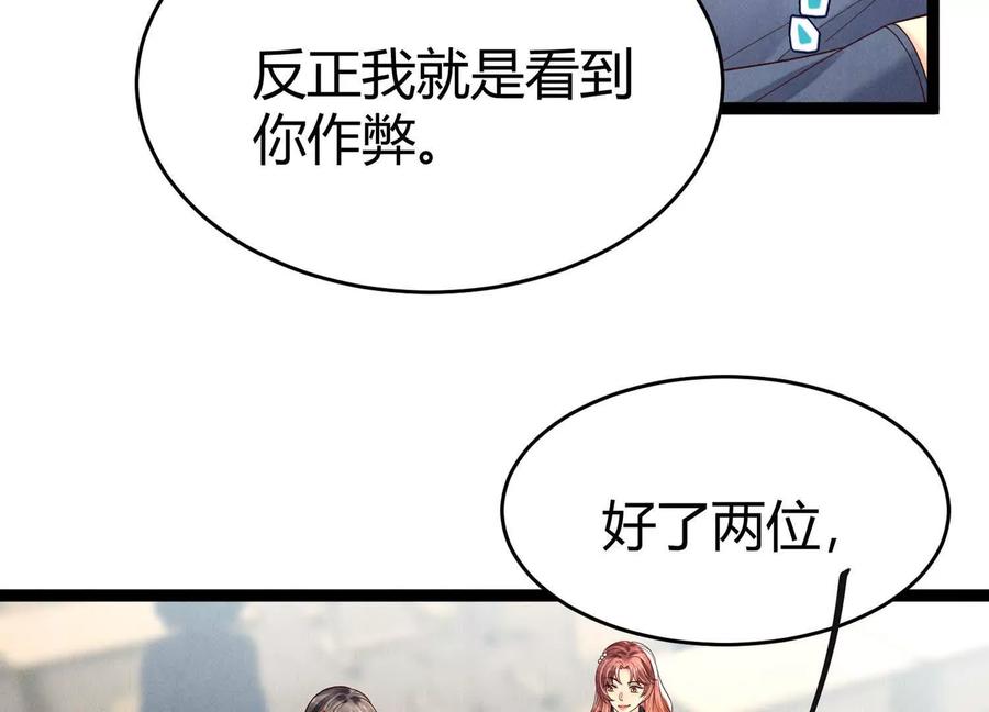 《少帅每天都在吃醋3：少帅是醋精》第13话 作弊 第20页