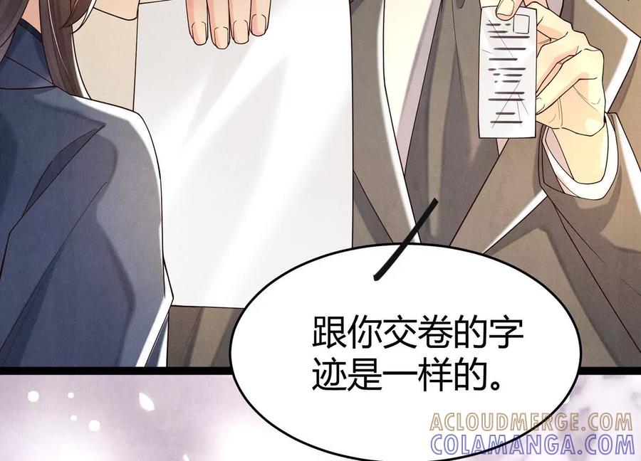 《少帅每天都在吃醋3：少帅是醋精》第13话 作弊 第25页