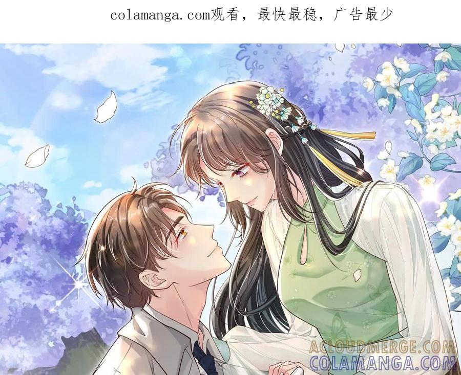 《少帅每天都在吃醋3：少帅是醋精》第13话 作弊 第1页