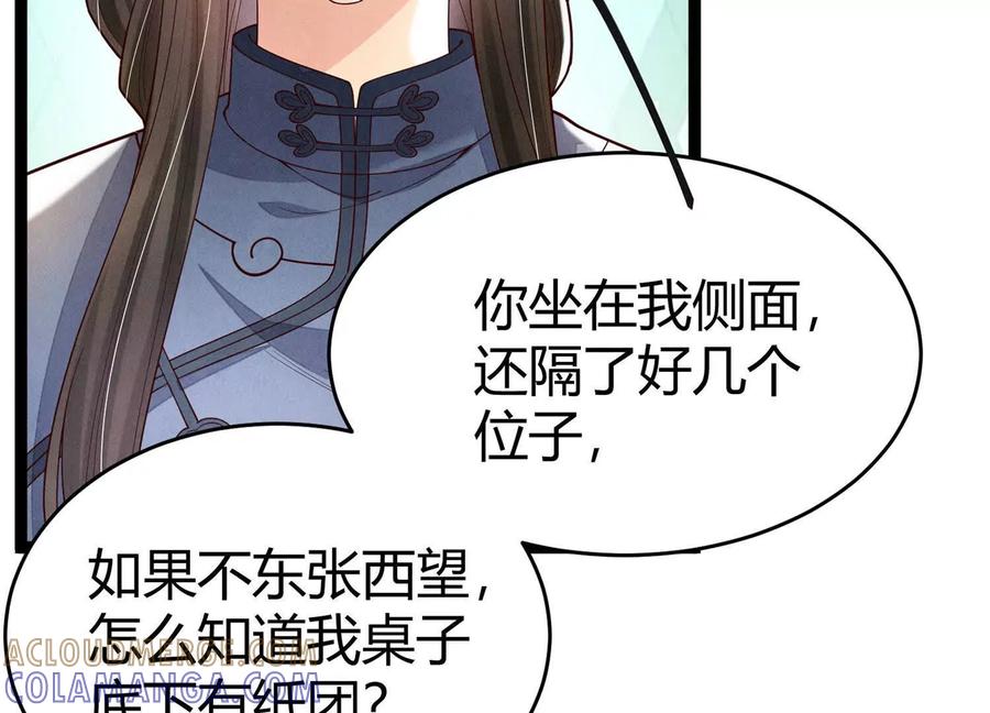 《少帅每天都在吃醋3：少帅是醋精》第13话 作弊 第17页