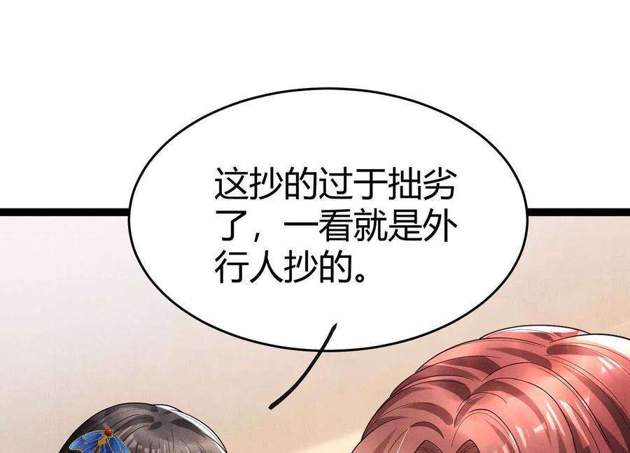 《少帅每天都在吃醋3：少帅是醋精》第13话 作弊 第35页