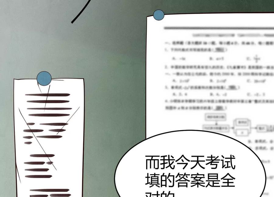 《少帅每天都在吃醋3：少帅是醋精》第13话 作弊 第44页
