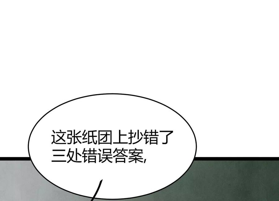 《少帅每天都在吃醋3：少帅是醋精》第13话 作弊 第43页