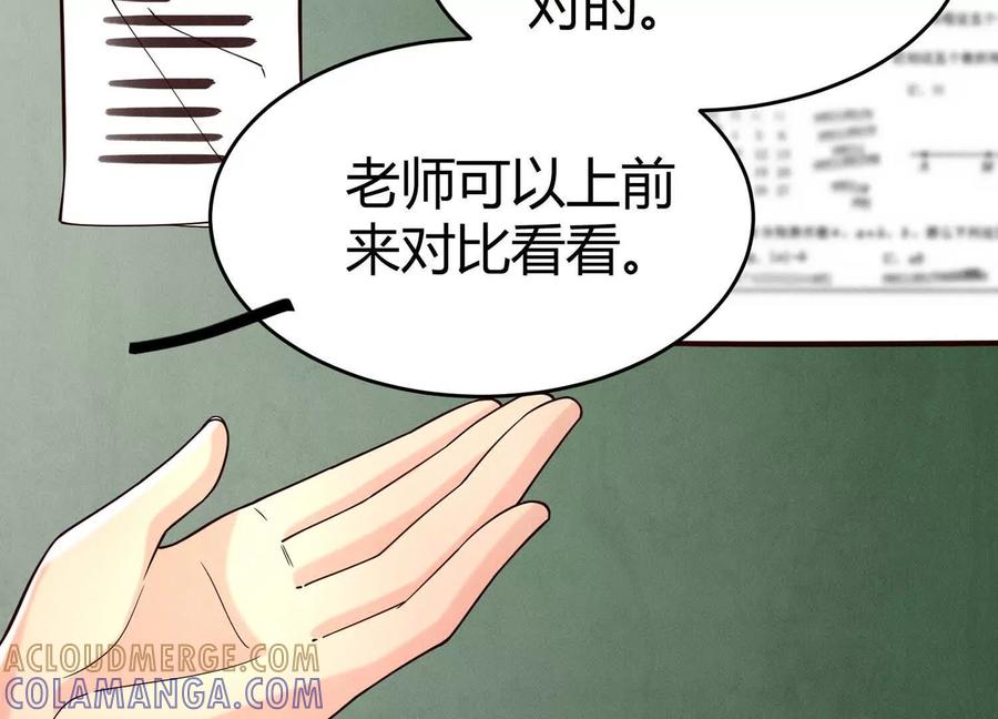《少帅每天都在吃醋3：少帅是醋精》第13话 作弊 第45页
