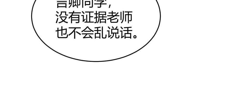 《少帅每天都在吃醋3：少帅是醋精》第13话 作弊 第22页