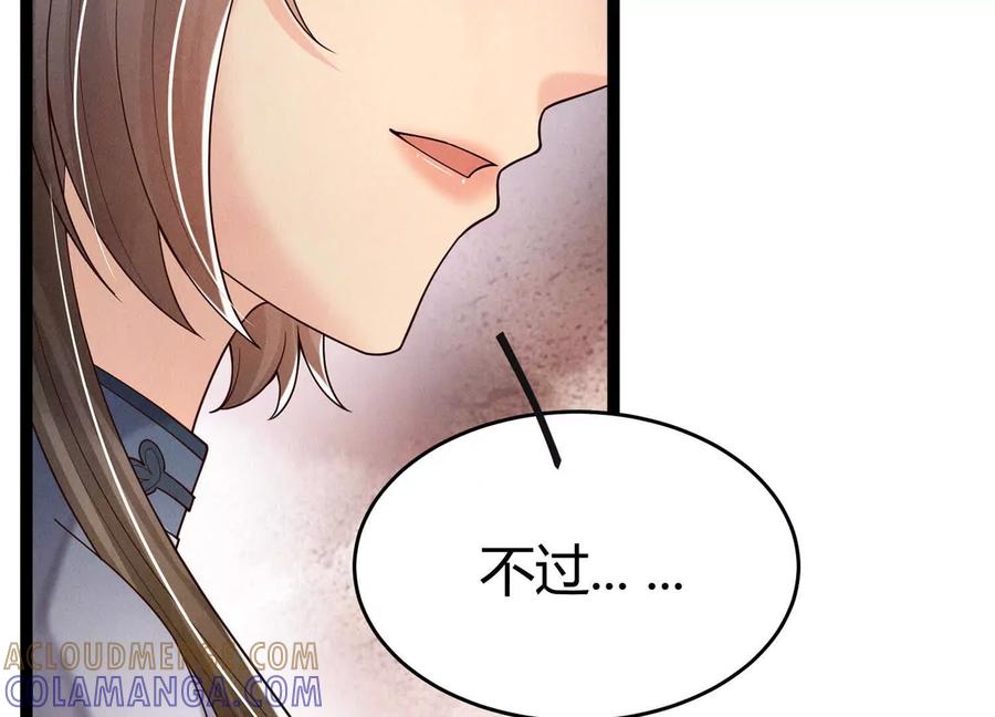 《少帅每天都在吃醋3：少帅是醋精》第13话 作弊 第33页