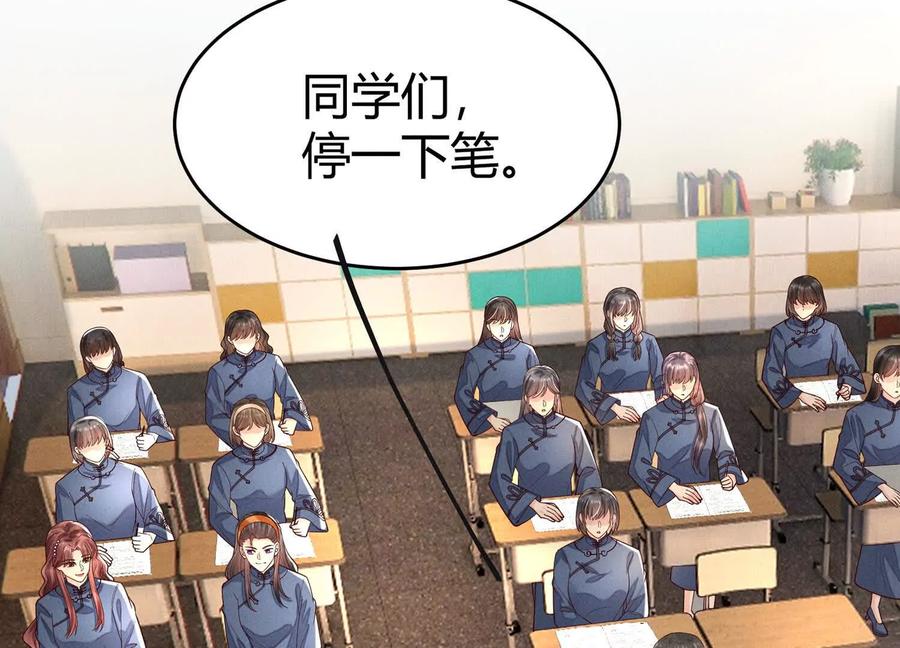 《少帅每天都在吃醋3：少帅是醋精》第13话 作弊 第8页