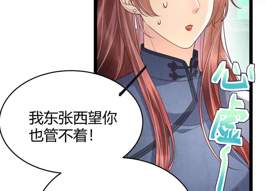 《少帅每天都在吃醋3：少帅是醋精》第13话 作弊 第19页