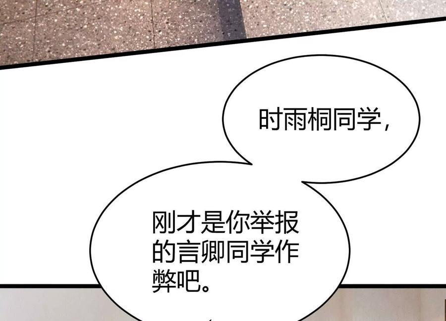 《少帅每天都在吃醋3：少帅是醋精》第13话 作弊 第10页
