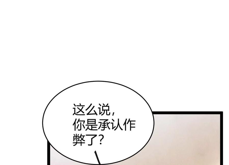 《少帅每天都在吃醋3：少帅是醋精》第13话 作弊 第30页