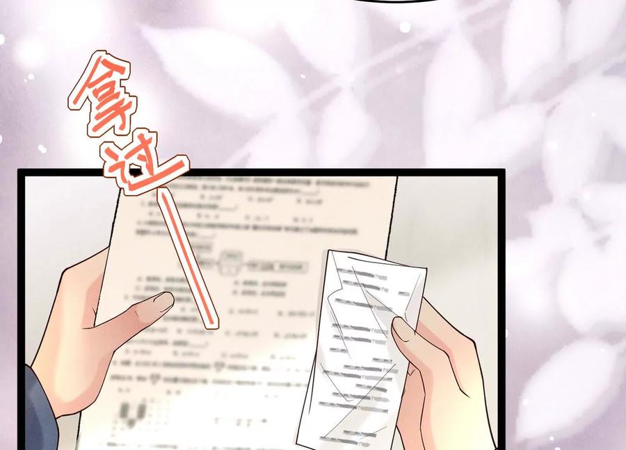 《少帅每天都在吃醋3：少帅是醋精》第13话 作弊 第26页