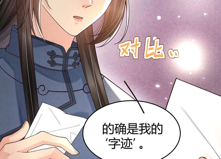《少帅每天都在吃醋3：少帅是醋精》第13话 作弊 第28页