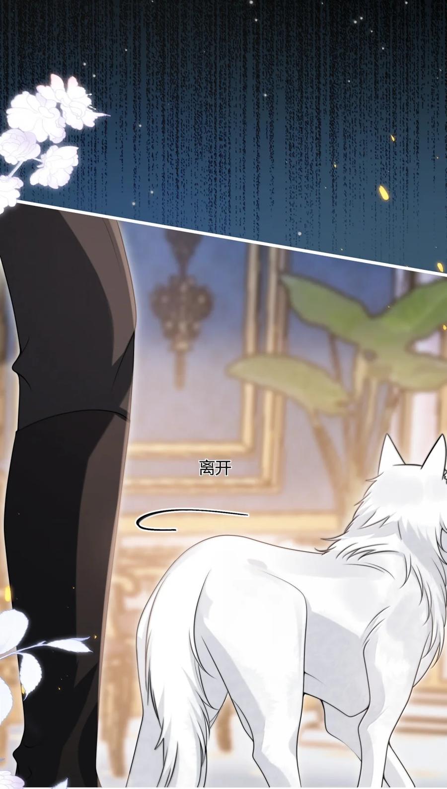 《坦白从严》134 番外篇03咩咩太可爱了 第16页