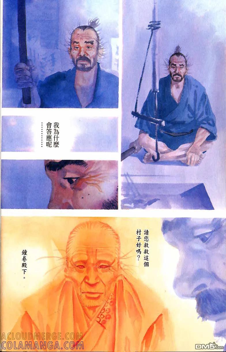 浪客行 - 第15卷 - 第5张图