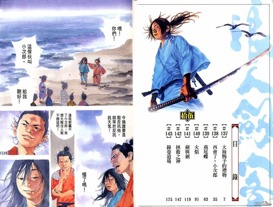 浪客行 - 第15卷 - 第3张图