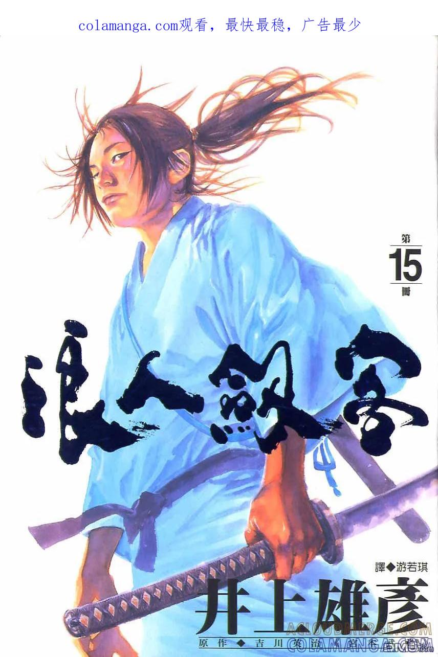 浪客行 - 第15卷 - 第1张图