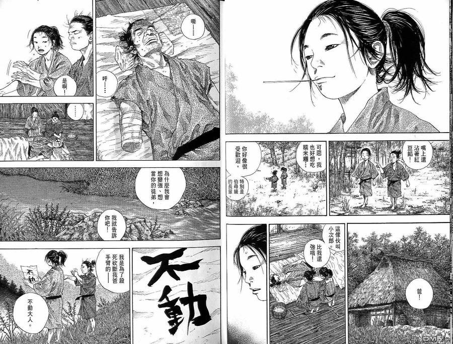 浪客行 - 第15卷 - 第10张图