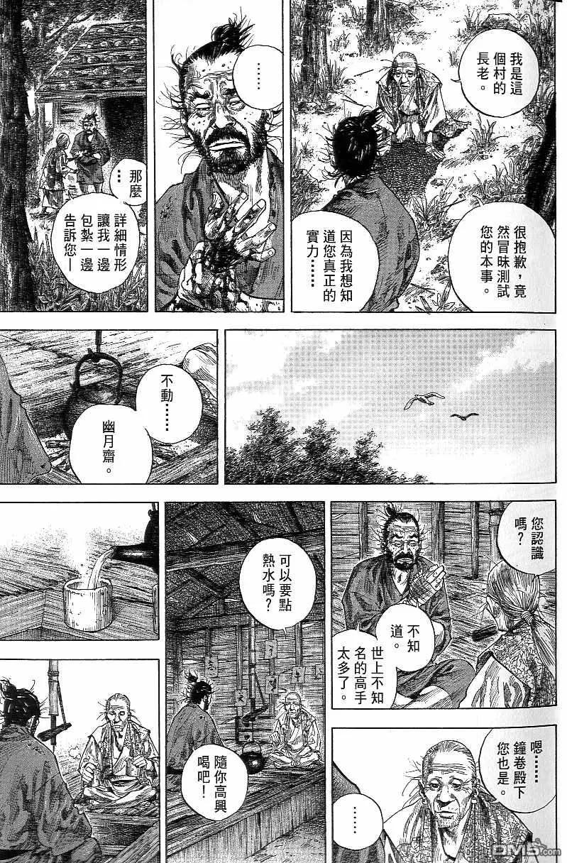 浪客行 - 第15卷 - 第6张图