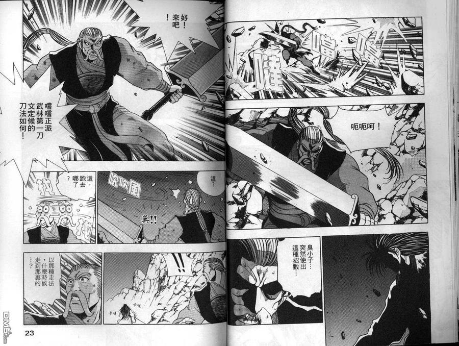 《热血江湖》第16卷 第12页