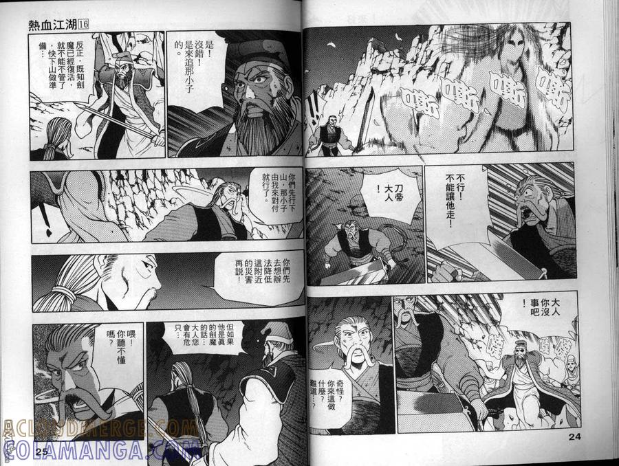 《热血江湖》第16卷 第13页