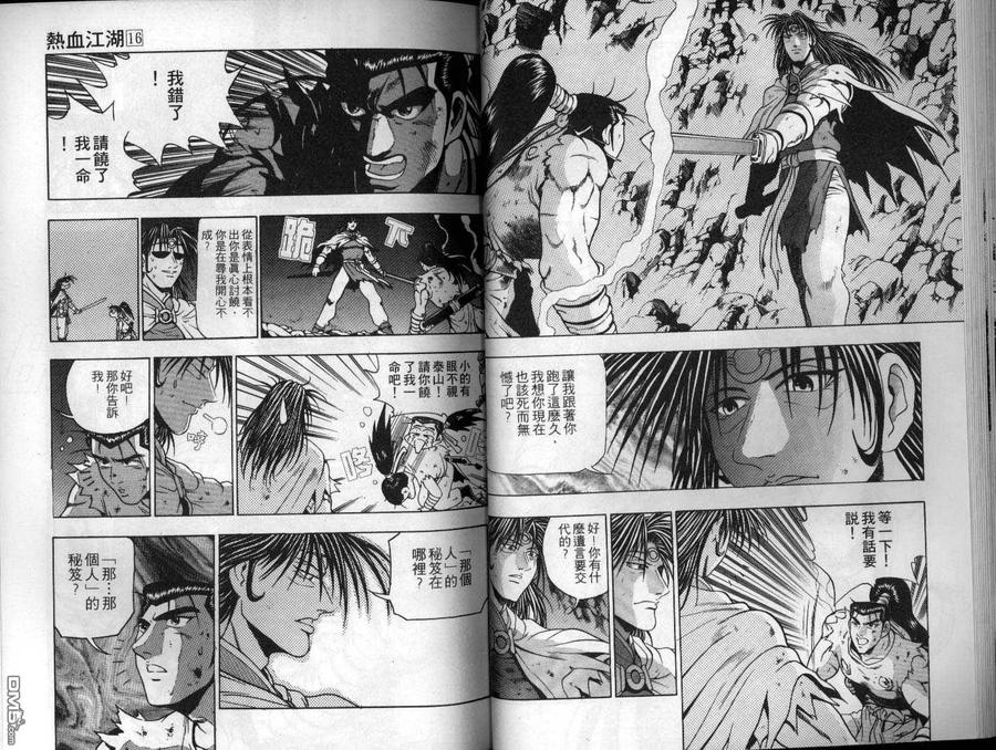 《热血江湖》第16卷 第18页