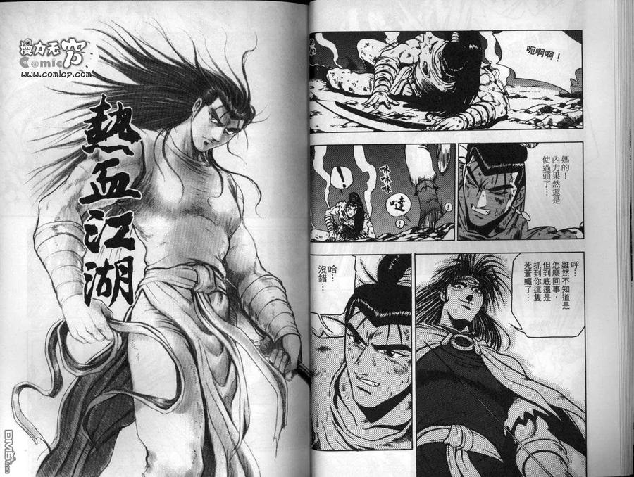 《热血江湖》第16卷 第17页