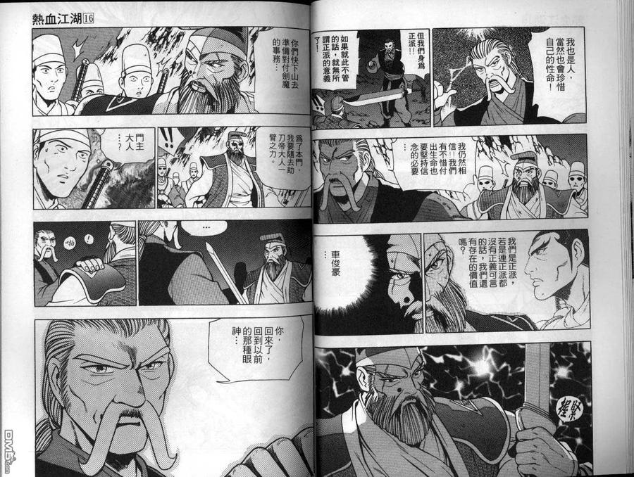 《热血江湖》第16卷 第14页