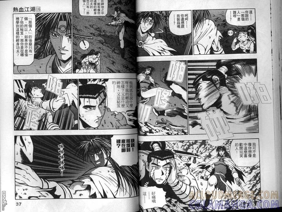 《热血江湖》第16卷 第19页