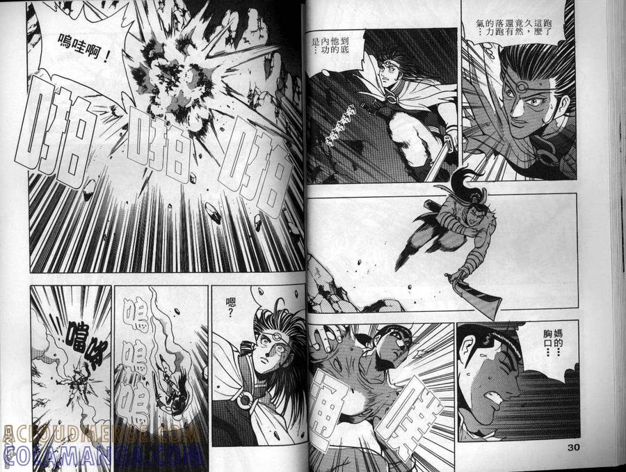 《热血江湖》第16卷 第16页