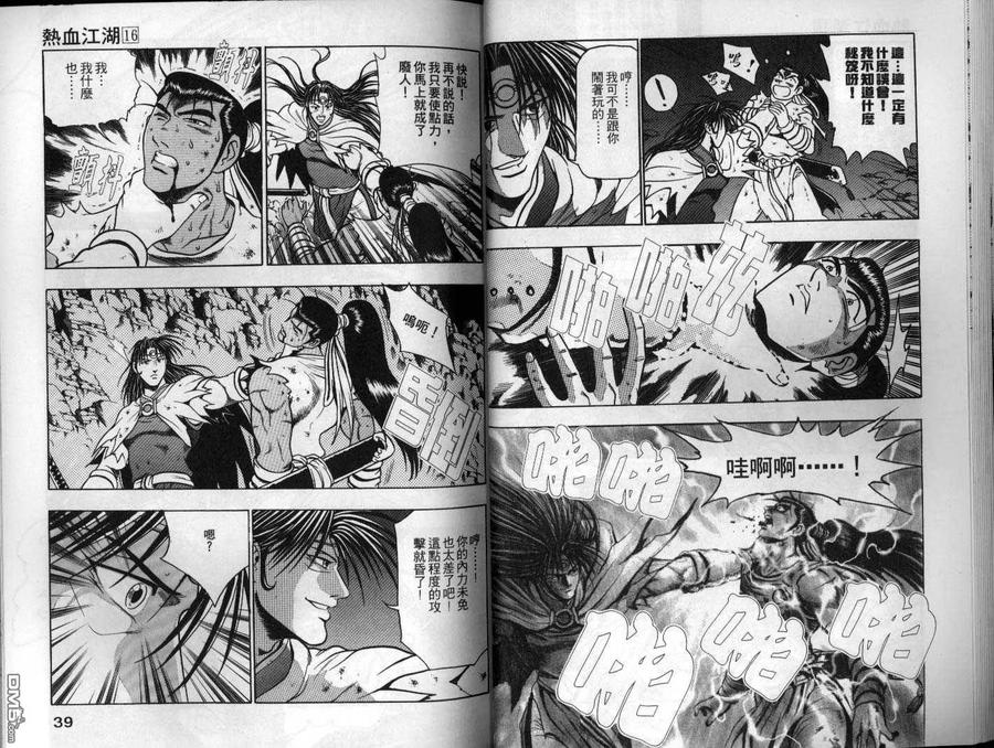 《热血江湖》第16卷 第20页