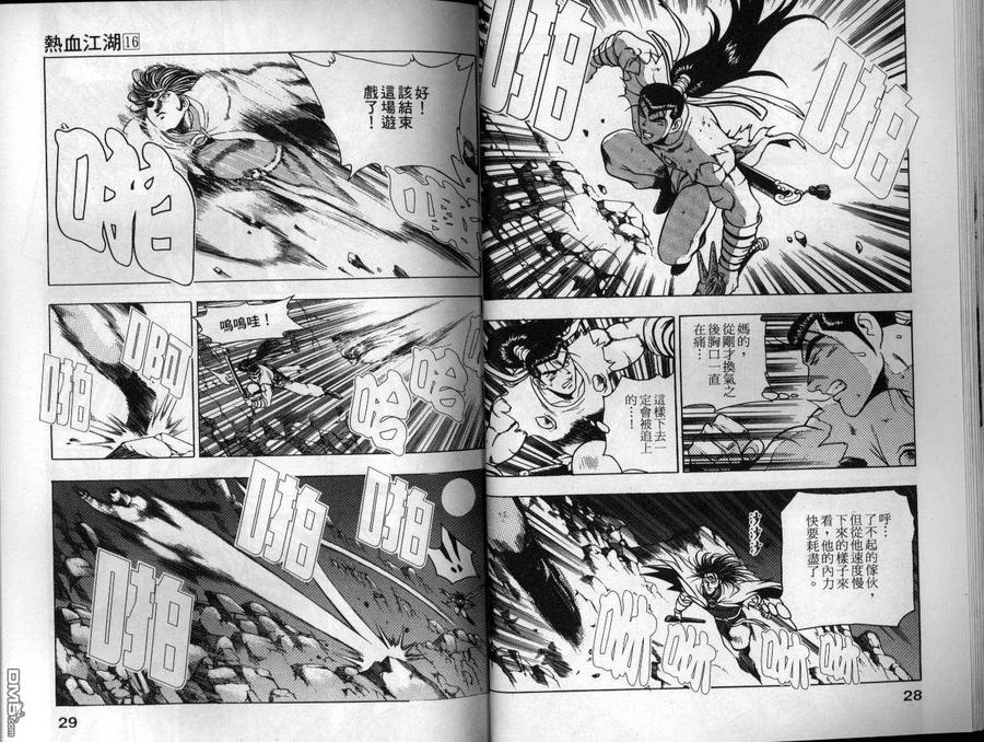 《热血江湖》第16卷 第15页