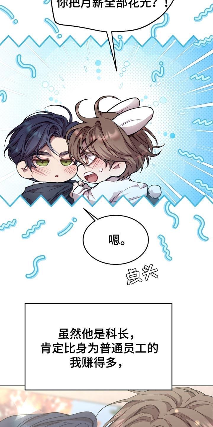 《虚情假意》第161章：只是想让你依靠我 第4页