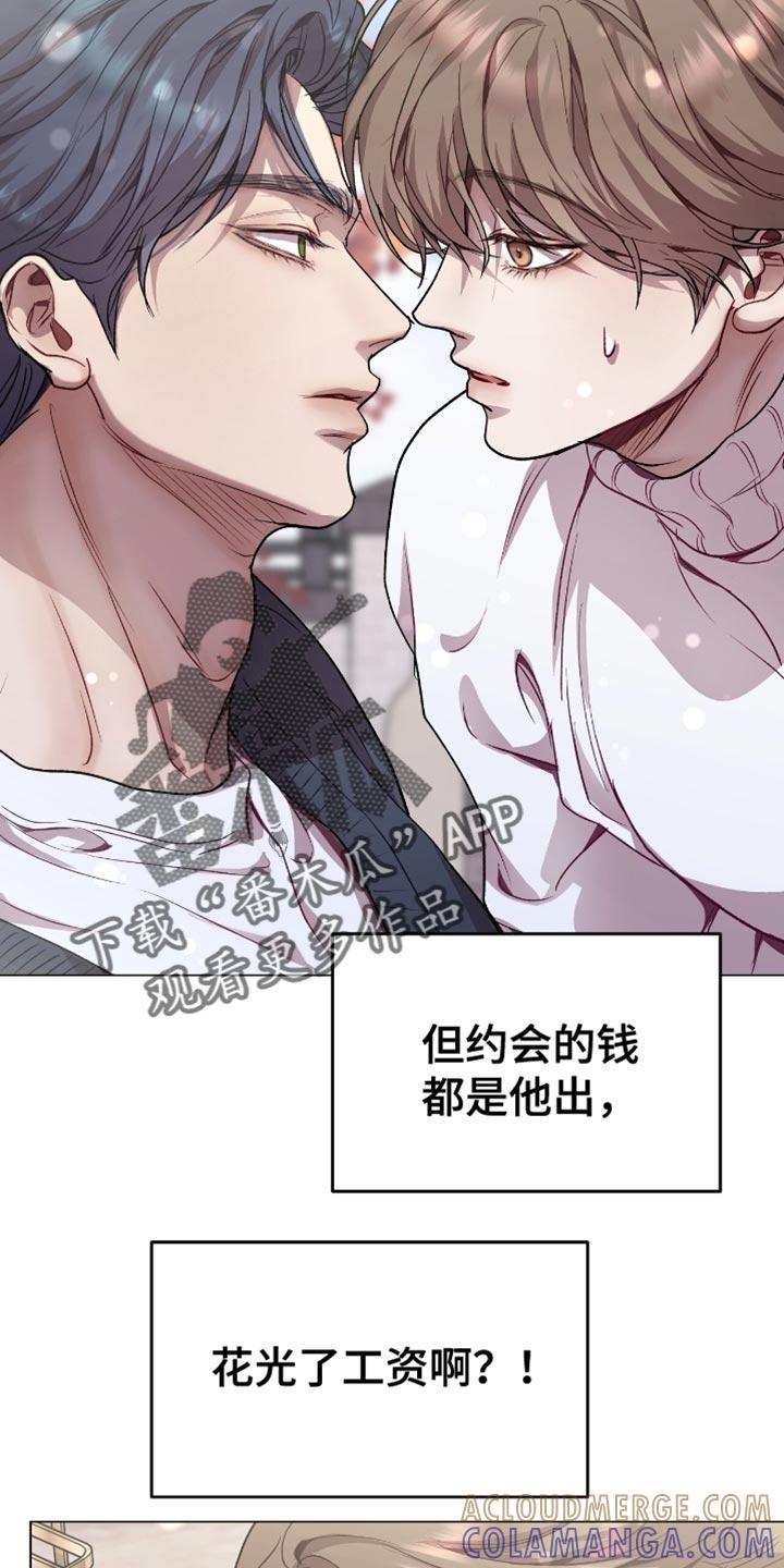 《虚情假意》第161章：只是想让你依靠我 第5页