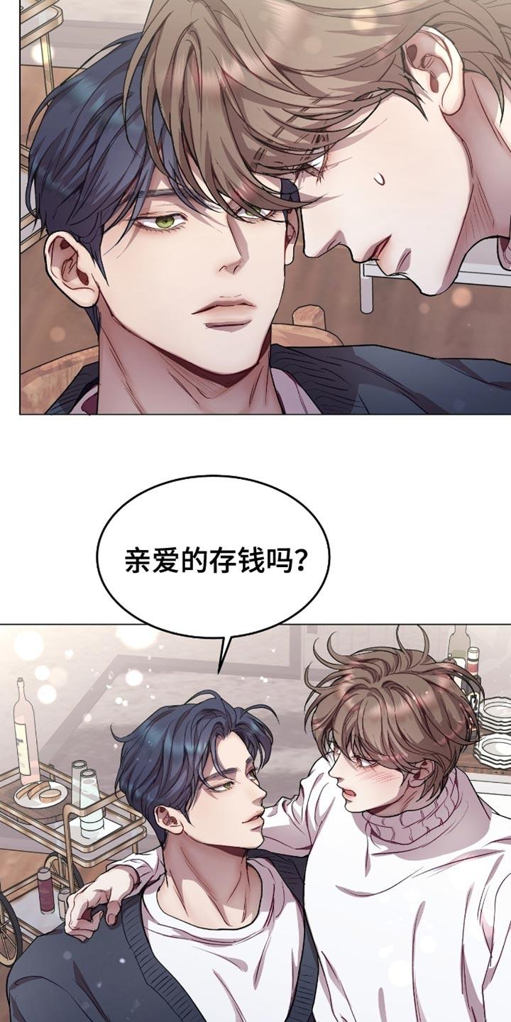 《虚情假意》第161章：只是想让你依靠我 第6页