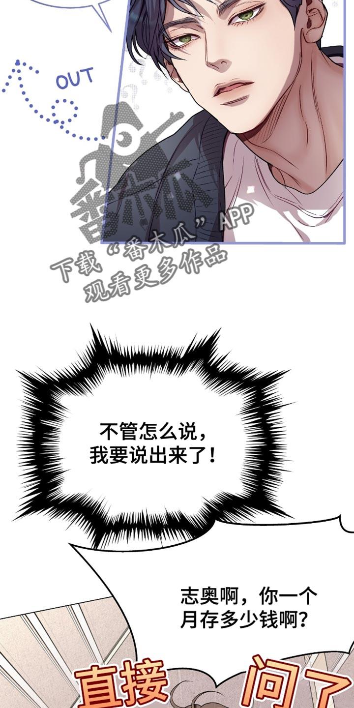 《虚情假意》第161章：只是想让你依靠我 第2页