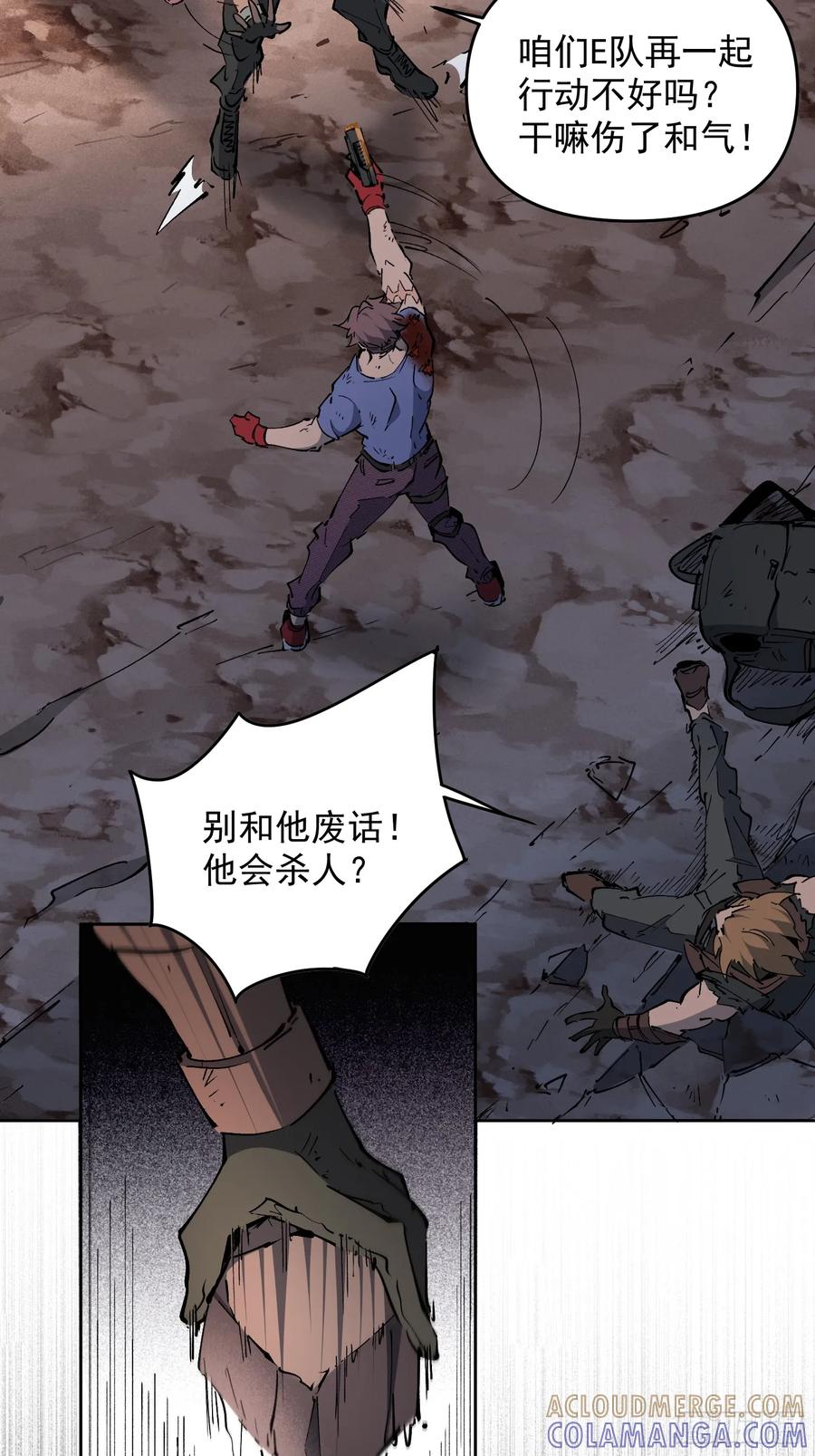 《全民逃荒，我的物品能升级》第01话 异能觉醒！！ 第43页