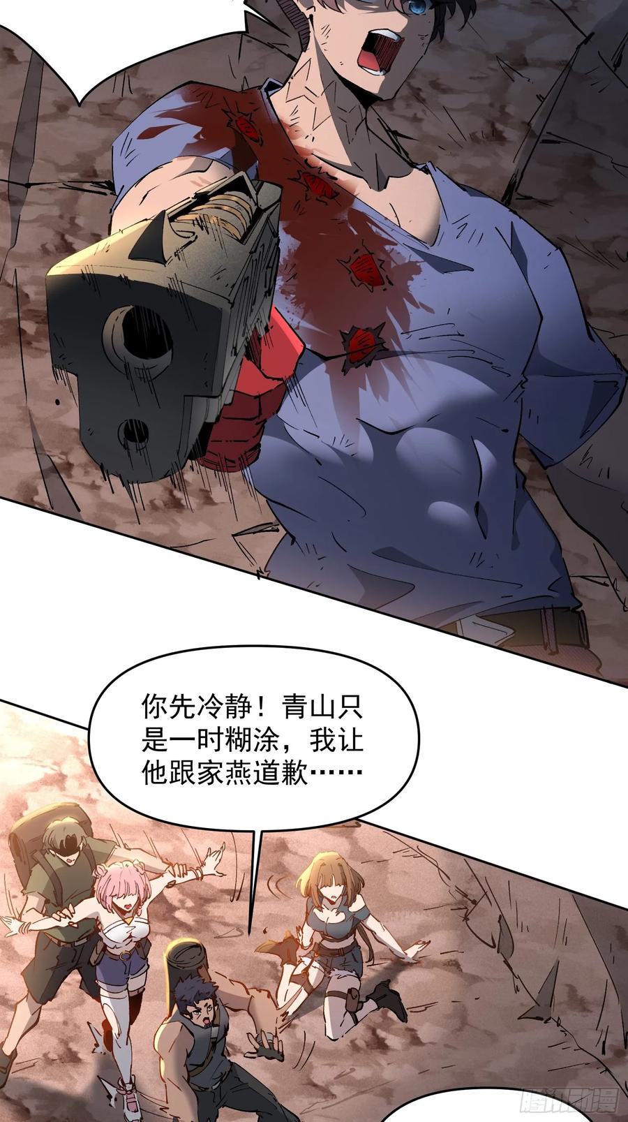 《全民逃荒，我的物品能升级》第01话 异能觉醒！！ 第42页