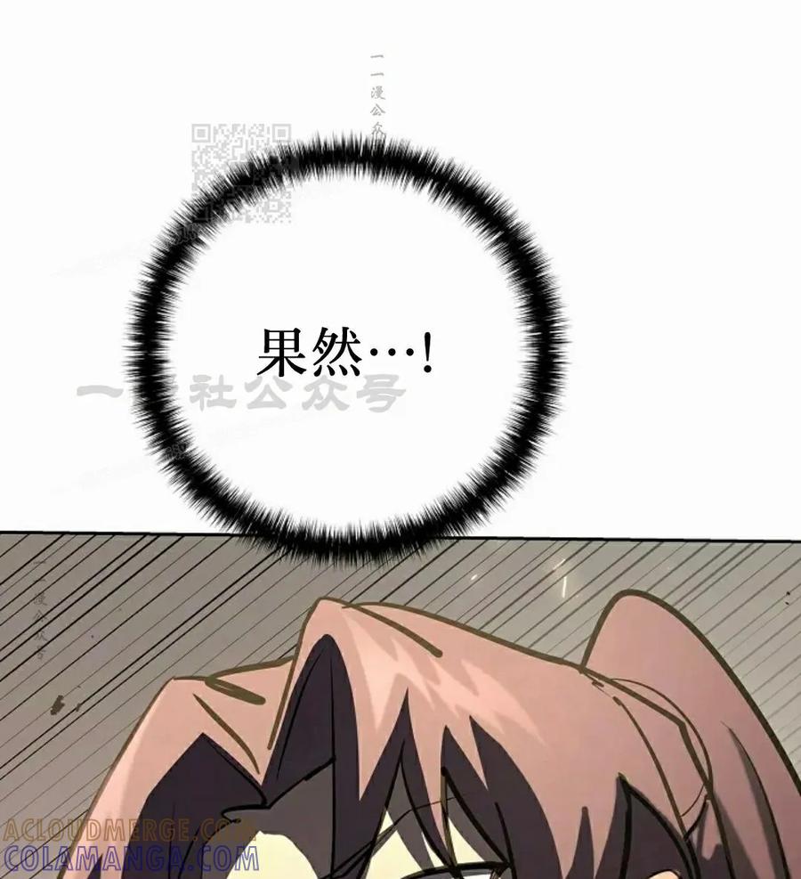 《来自灭亡世界的剑神》第27集 第61页