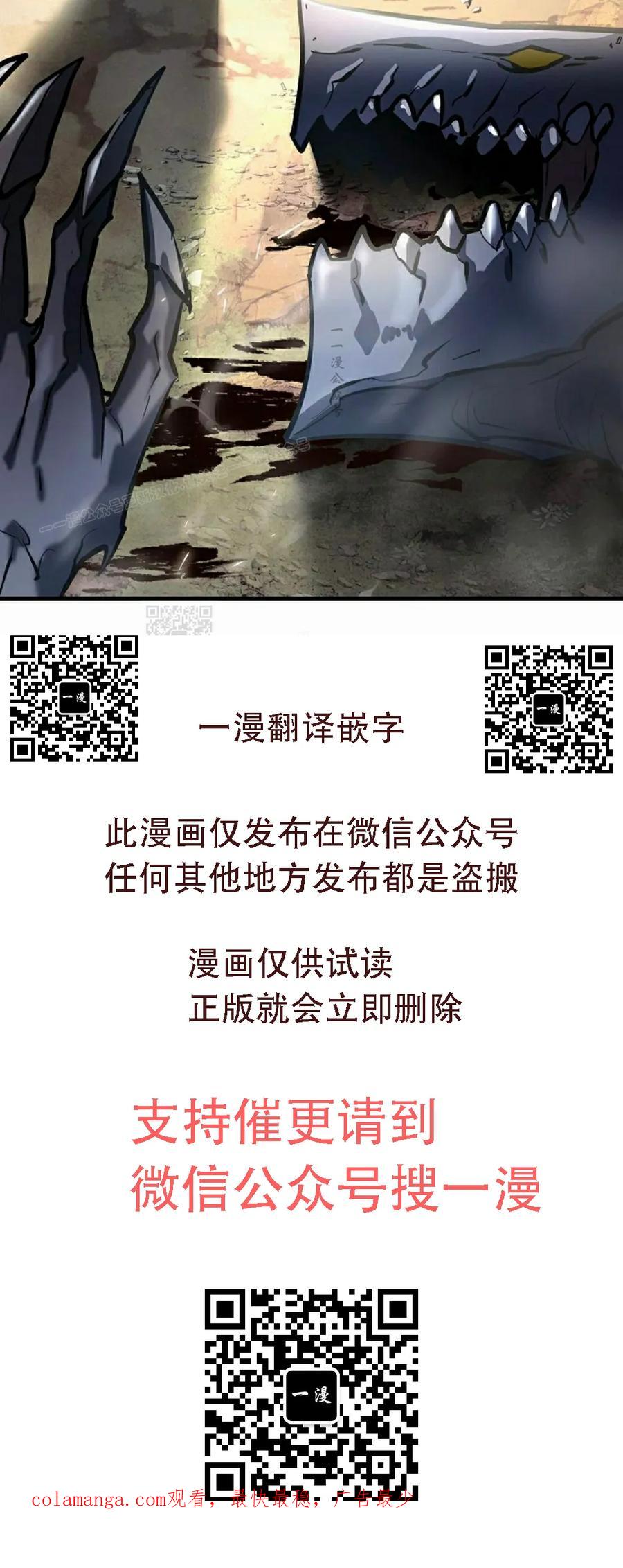 《来自灭亡世界的剑神》第27集 第69页
